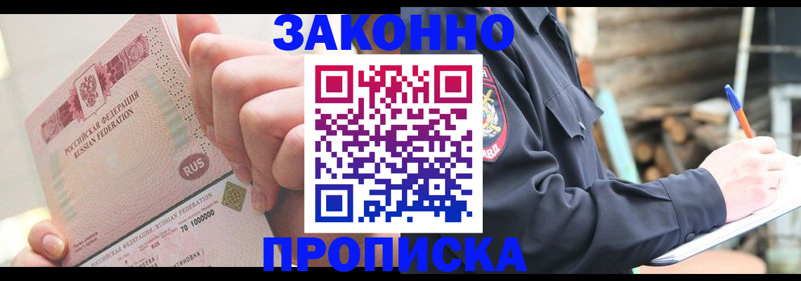 прописка паспорт в Оренбурге