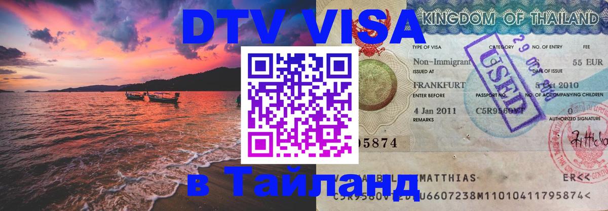 Цены на DTV визу в Таиланд — пакеты услуг, достаточно даже паспорта - 20.11.2025 